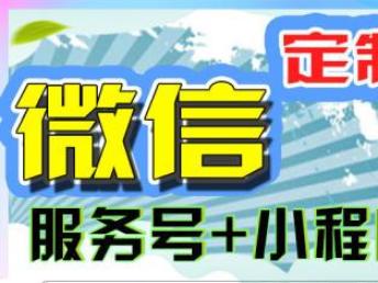 圖 開發(fā) 小程序 定制開發(fā) 服務(wù)號應(yīng)用開發(fā) 深圳網(wǎng)站建設(shè)推廣
