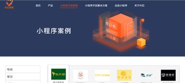 興憶網(wǎng)絡(luò)旗下小程序開發(fā)官網(wǎng) 興憶小程序 全新上線